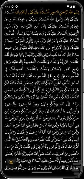 زیارت عاشورا - Image screenshot of android app
