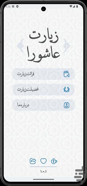 زیارت عاشورا - عکس برنامه موبایلی اندروید