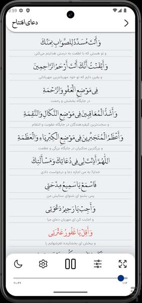 دعای افتتاح - Image screenshot of android app