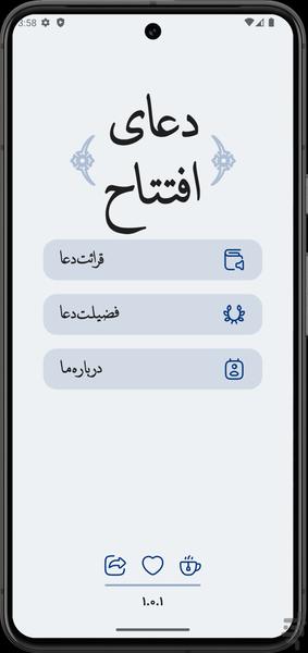دعای افتتاح - Image screenshot of android app