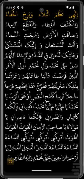 دعای فرج - Image screenshot of android app