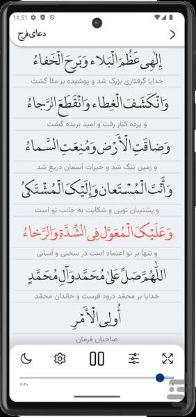 دعای فرج - Image screenshot of android app