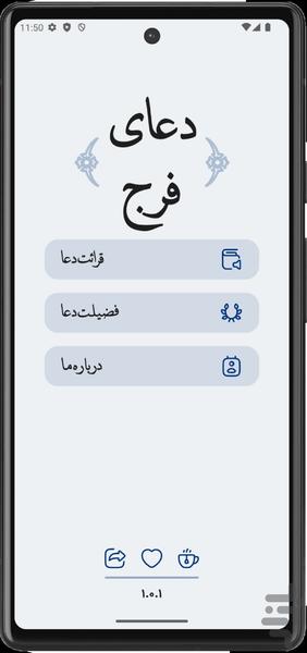 دعای فرج - عکس برنامه موبایلی اندروید