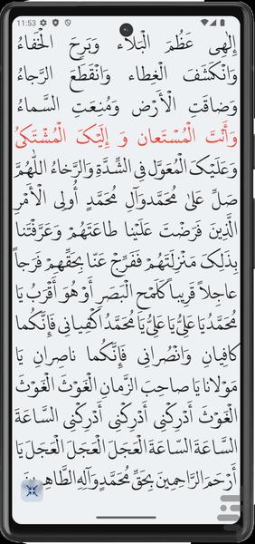 دعای فرج - Image screenshot of android app