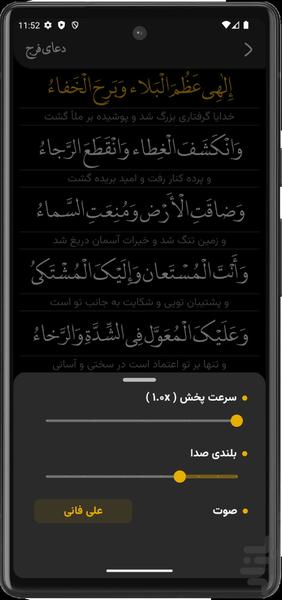 دعای فرج - Image screenshot of android app