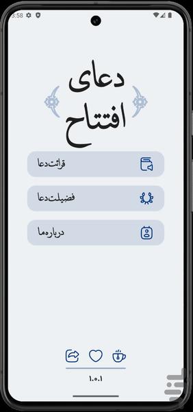 دعای هفتم صحیفه سجادیه - عکس برنامه موبایلی اندروید