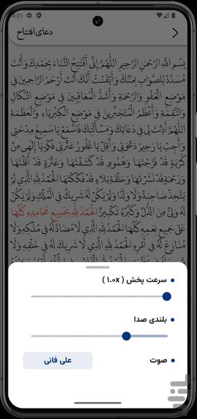 دعای هفتم صحیفه سجادیه - عکس برنامه موبایلی اندروید