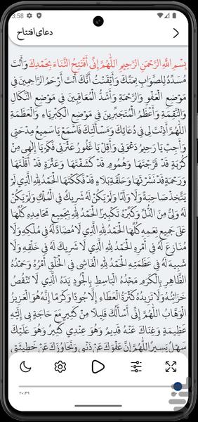 دعای هفتم صحیفه سجادیه - عکس برنامه موبایلی اندروید