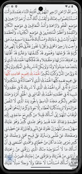 دعای هفتم صحیفه سجادیه - عکس برنامه موبایلی اندروید