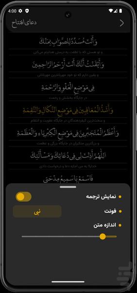 دعای هفتم صحیفه سجادیه - عکس برنامه موبایلی اندروید