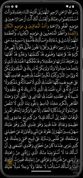 دعای هفتم صحیفه سجادیه - عکس برنامه موبایلی اندروید