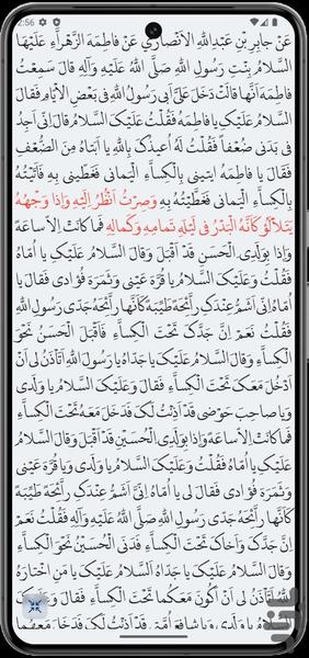 حدیث شریف کساء - Image screenshot of android app