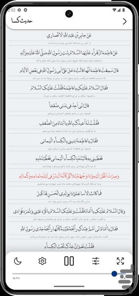 حدیث شریف کساء - Image screenshot of android app