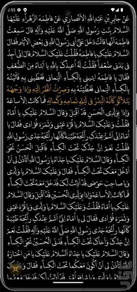 حدیث شریف کساء - Image screenshot of android app