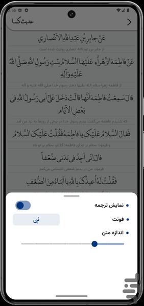 حدیث شریف کساء - عکس برنامه موبایلی اندروید