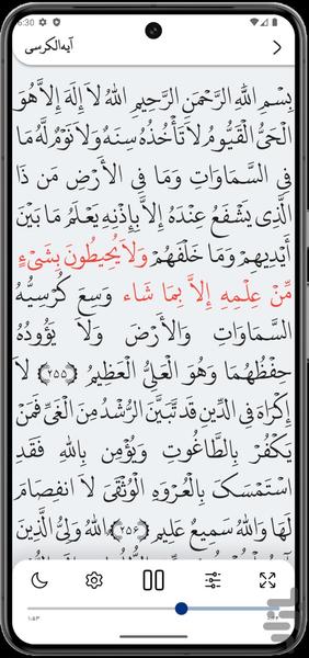آیه الکرسی - عکس برنامه موبایلی اندروید