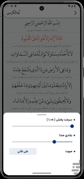 آیه الکرسی - عکس برنامه موبایلی اندروید