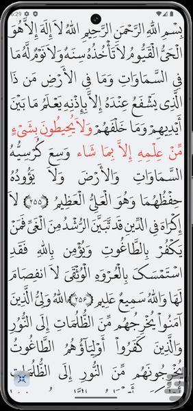 آیه الکرسی - عکس برنامه موبایلی اندروید