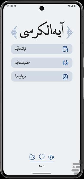 آیه الکرسی - عکس برنامه موبایلی اندروید