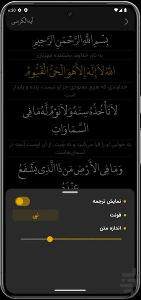 آیه الکرسی - عکس برنامه موبایلی اندروید