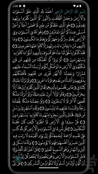 سوره مومنون - Image screenshot of android app