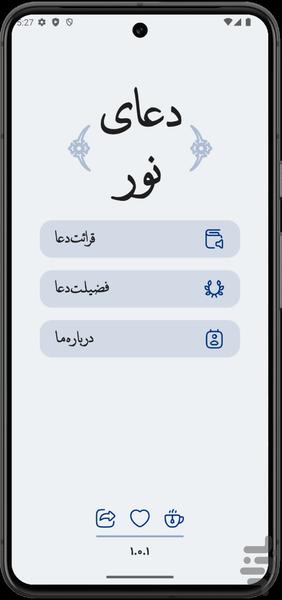 دعای نور - عکس برنامه موبایلی اندروید