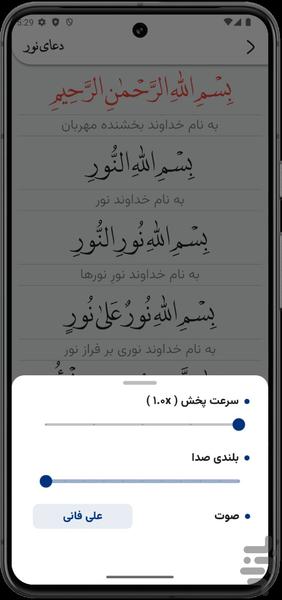 دعای نور - عکس برنامه موبایلی اندروید
