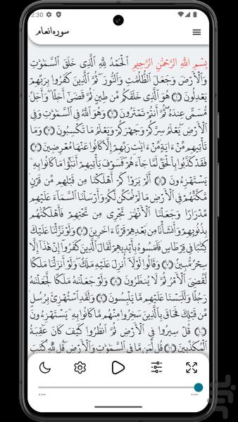 سوره یاسین - Image screenshot of android app