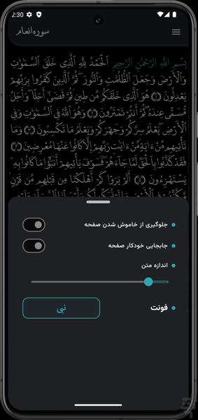 سوره واقعه - Image screenshot of android app