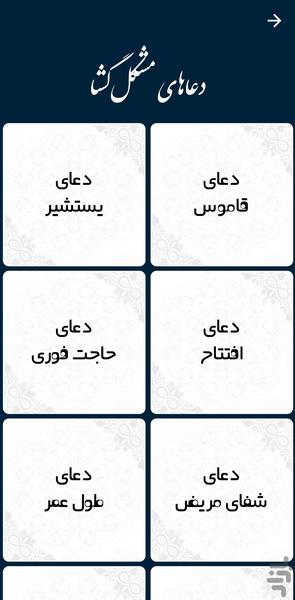 دعاهای مستجاب | همراه صوت و ترجمه - عکس برنامه موبایلی اندروید