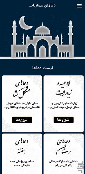 دعاهای مستجاب | همراه صوت و ترجمه - عکس برنامه موبایلی اندروید