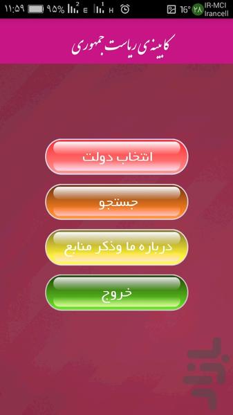 دولت های بعد از انقلاب - Image screenshot of android app