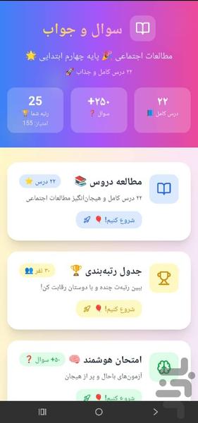 Fourth grade social studies question - Image screenshot of android app