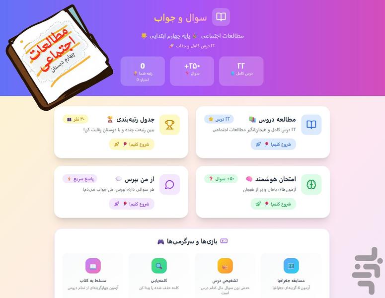 Fourth grade social studies question - Image screenshot of android app