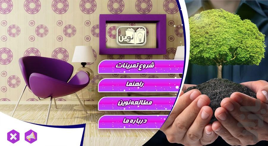 تمرینات تندخوانی - عکس برنامه موبایلی اندروید