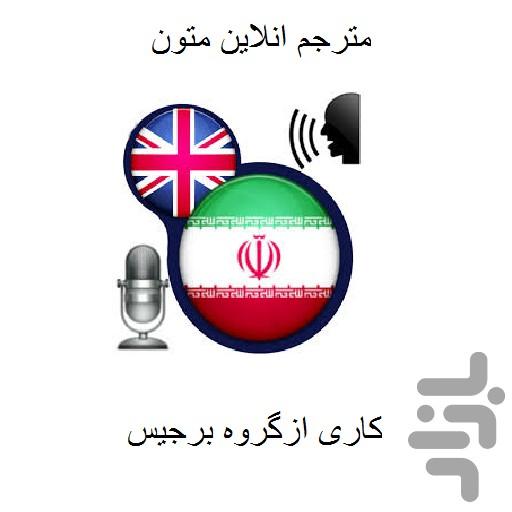 مترجم هوشمند - Image screenshot of android app