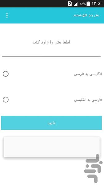 مترجم هوشمند - Image screenshot of android app