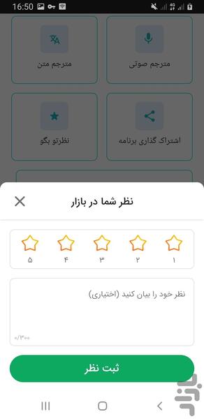 مترجم زبان انگلیسی - عکس برنامه موبایلی اندروید