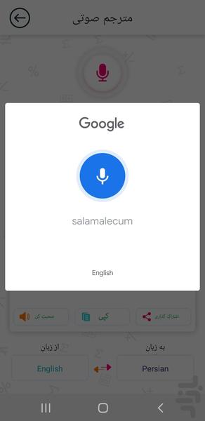 مترجم زبان انگلیسی - Image screenshot of android app