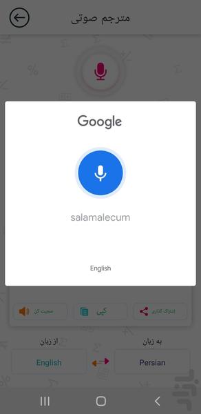 مترجم زبان انگلیسی - عکس برنامه موبایلی اندروید