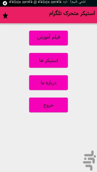 (gif)استیکر متحرک تلگرام - عکس برنامه موبایلی اندروید
