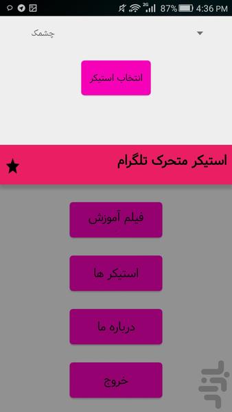 Telegram Gifs - Image screenshot of android app