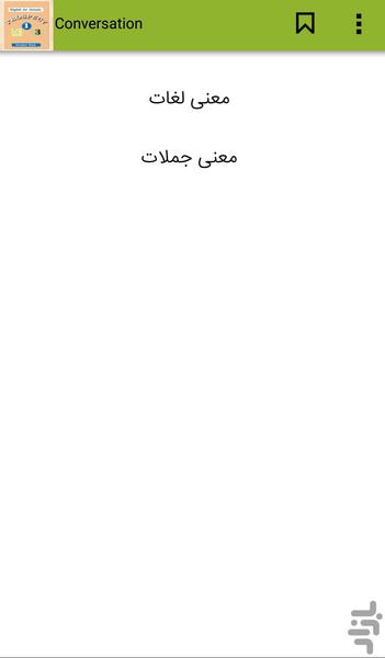 انگلیسی متوسطه اول - عکس برنامه موبایلی اندروید