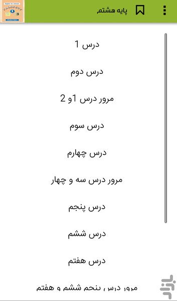 انگلیسی متوسطه اول - عکس برنامه موبایلی اندروید