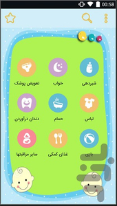 مامان یار - عکس برنامه موبایلی اندروید