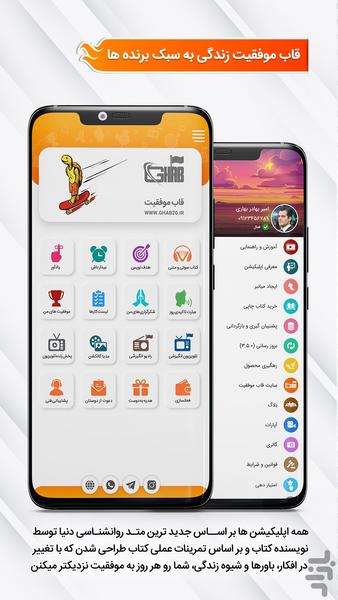 Ghab Movafaghiat - Image screenshot of android app