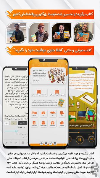 قاب موفقیت (روانشناسی و انگیزشی) - Image screenshot of android app