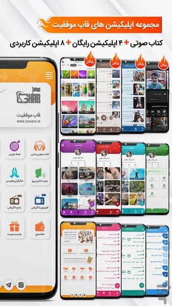 Ghab Movafaghiat - Image screenshot of android app