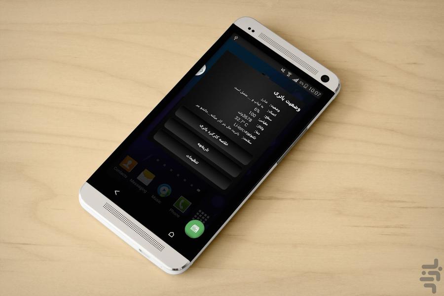 ویجت فوق حرفه ای باتری+معاینه باتری - Image screenshot of android app