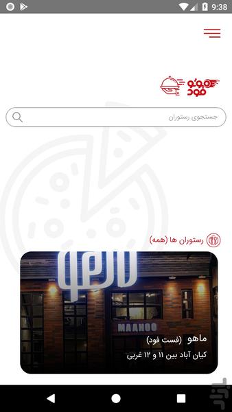 موتو فود| سفارش غذا|motofood - عکس برنامه موبایلی اندروید